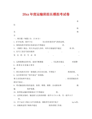 《安全教育》之2006年度运输班组长模拟考试卷 