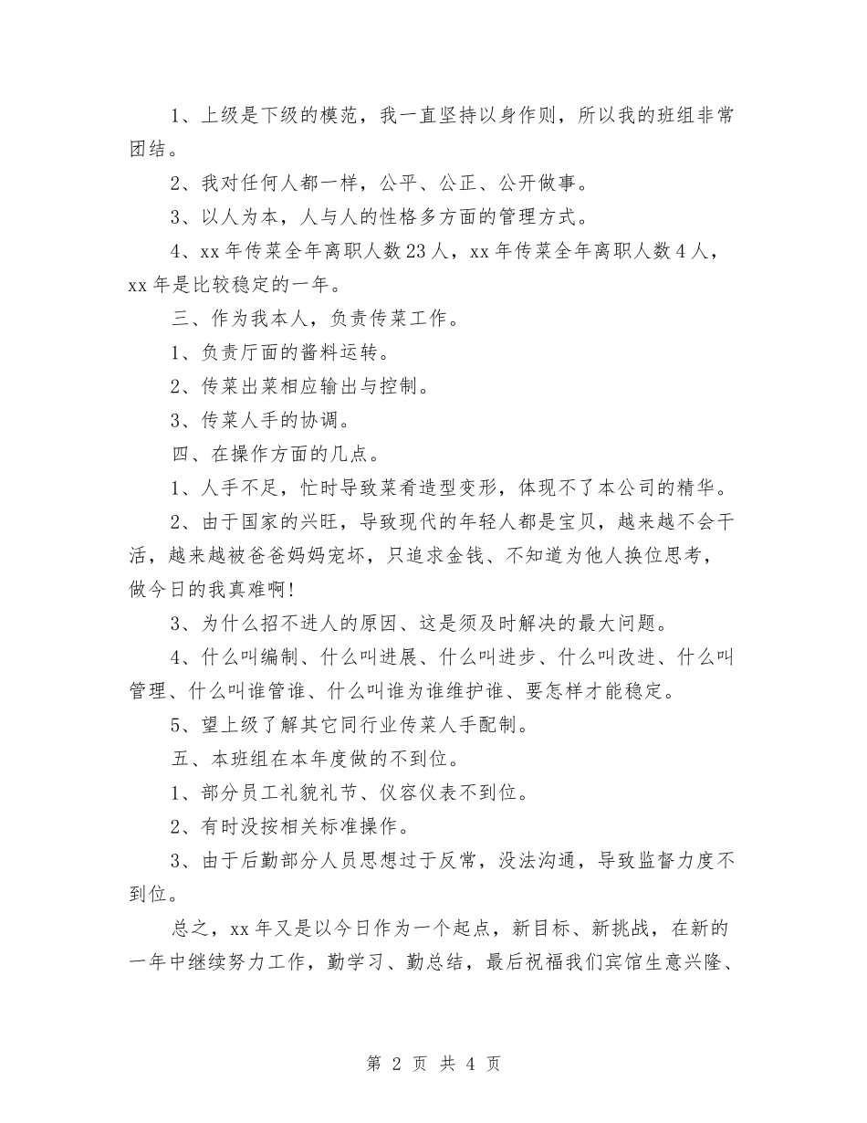 2024年11月服务员个人工作总结范文与2024年11月本年终思想工作总结汇编_第2页