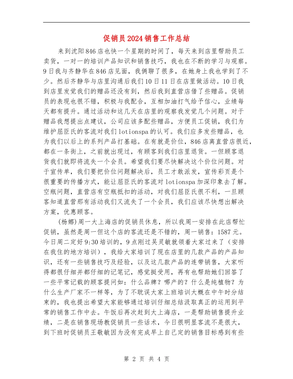 促销员2024销售工作总结_第2页