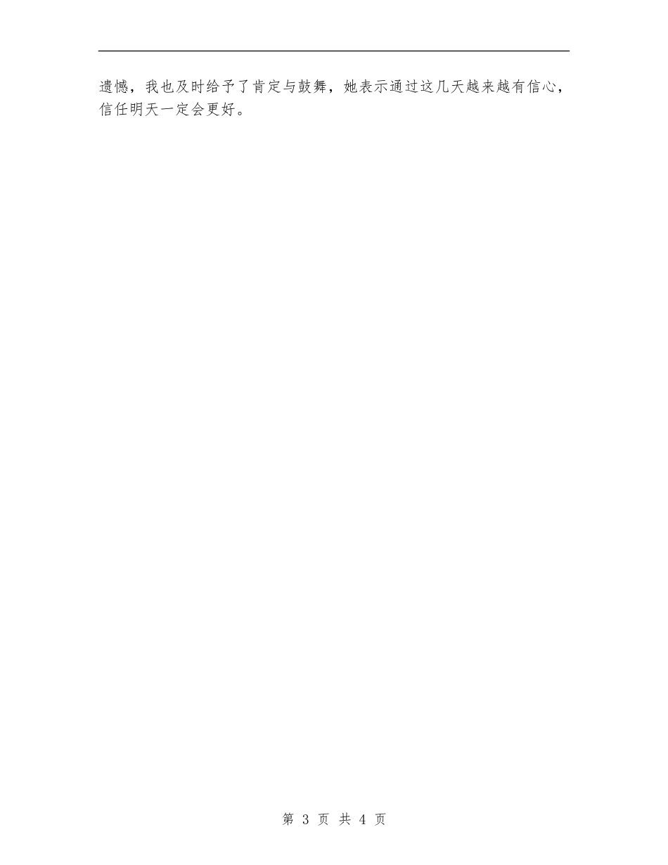 促销员2024销售工作总结_第3页