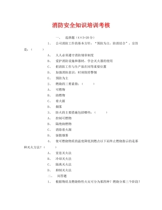 《安全教育》之消防安全知识培训考核 