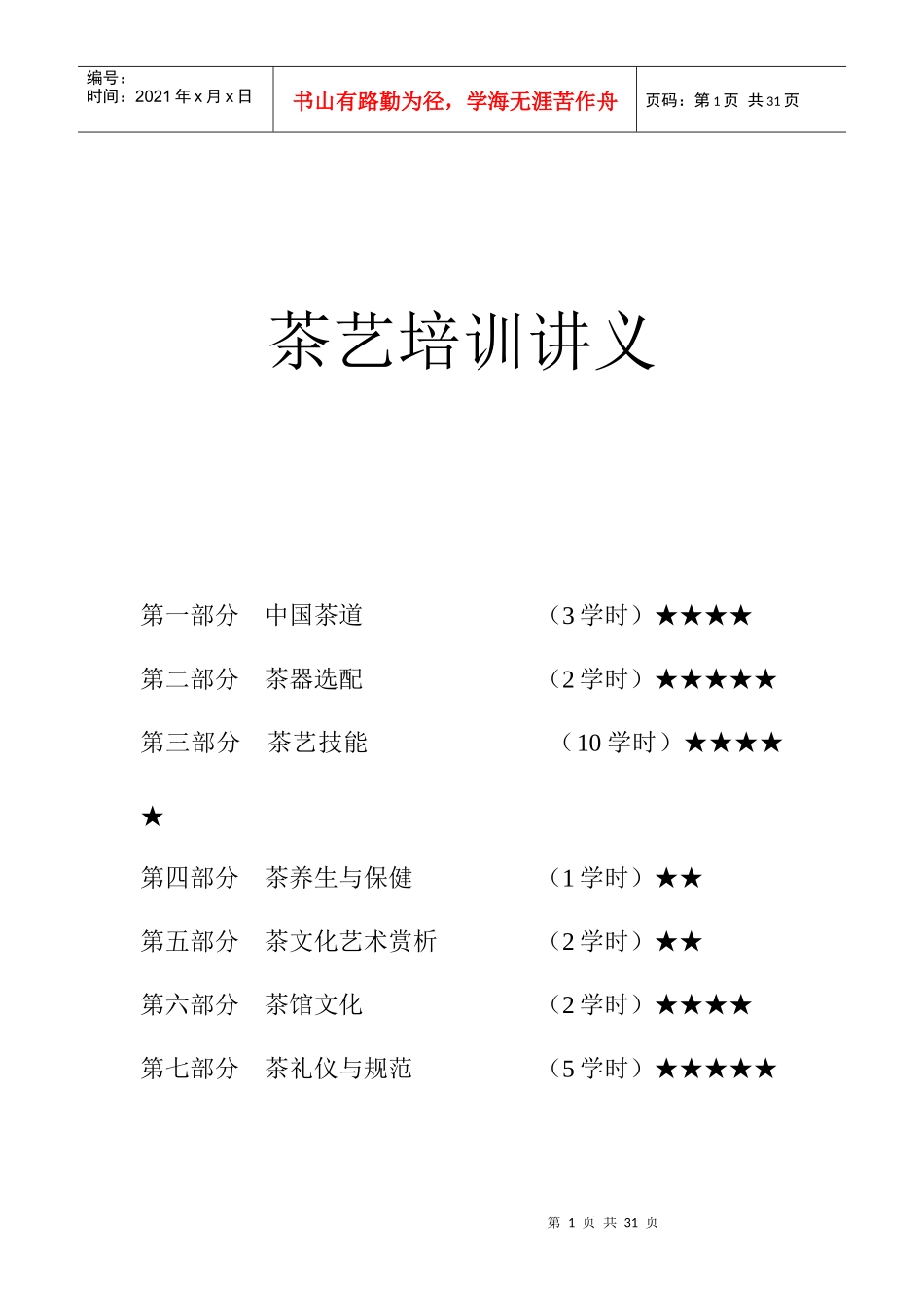 茶艺培训资料_第1页