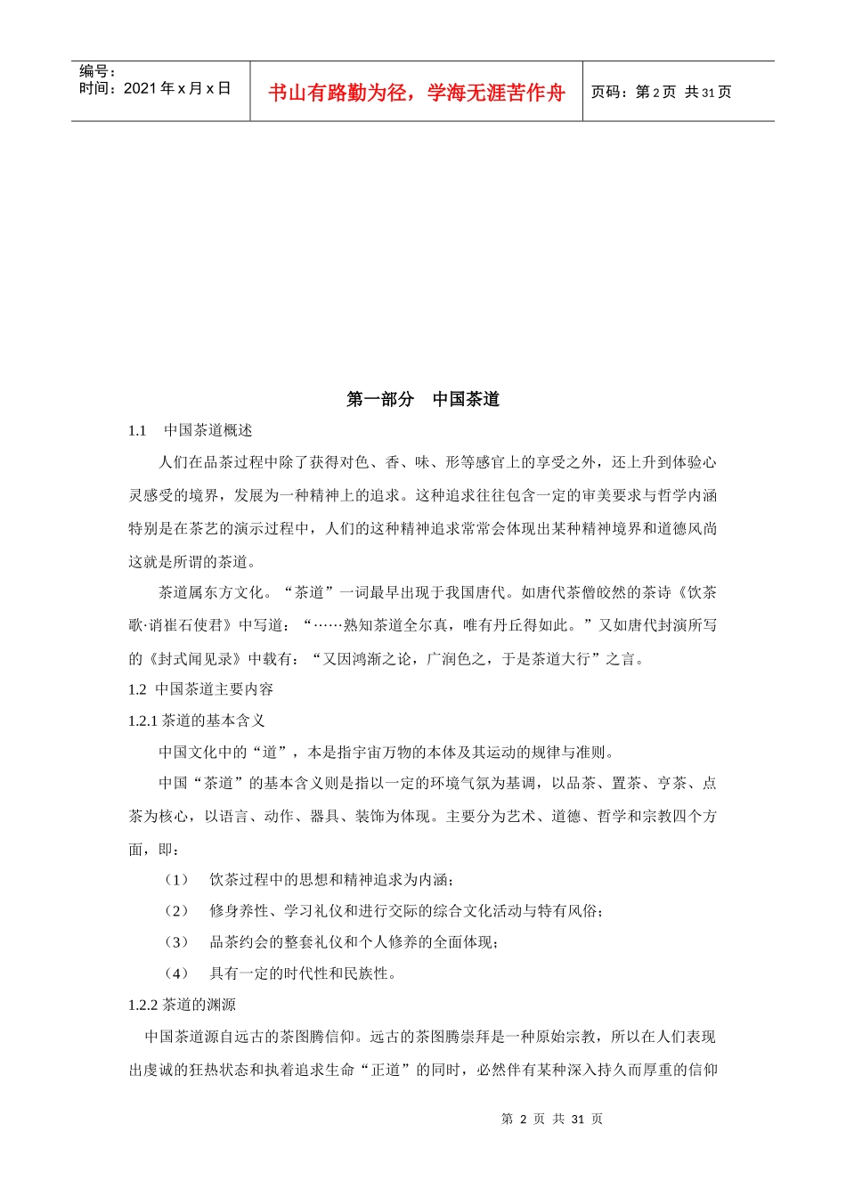 茶艺培训资料_第2页