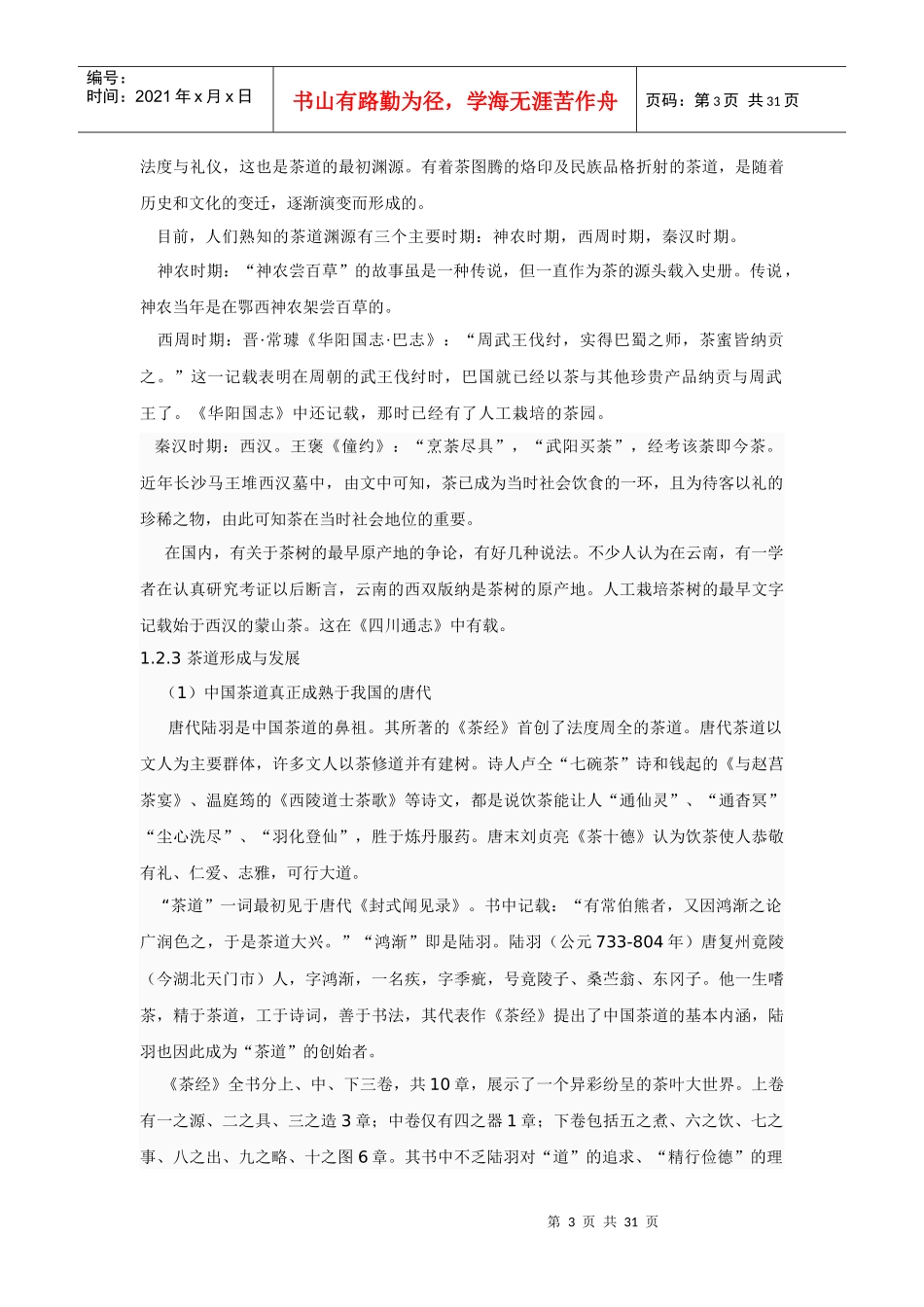 茶艺培训资料_第3页