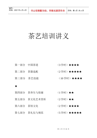 茶艺培训资料