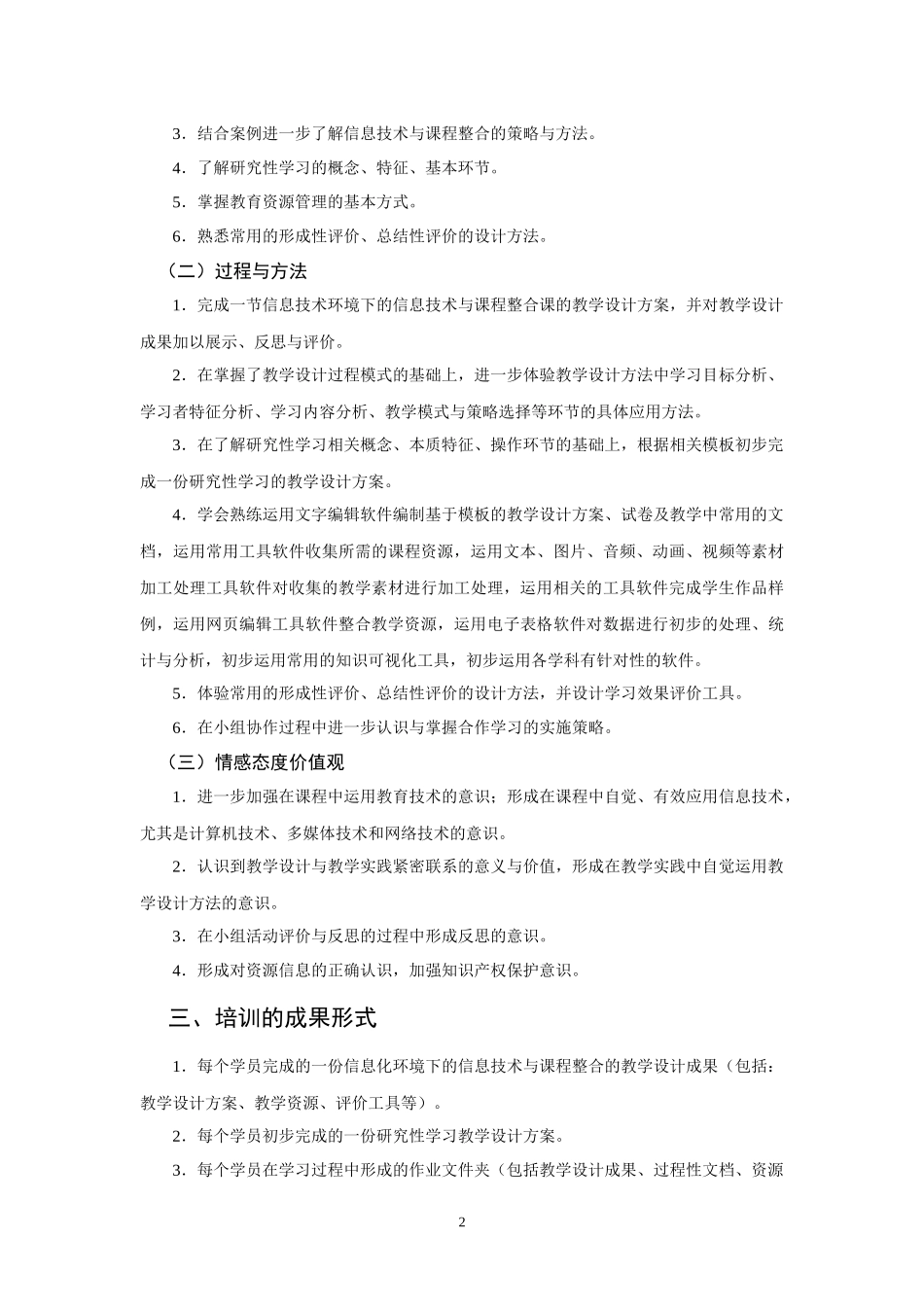教学人员教育技术能力培训大纲(中级)_第2页