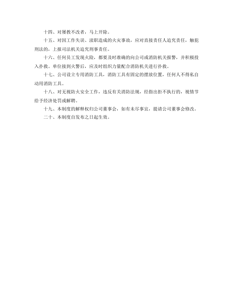 《安全管理制度》之安全保卫制度 _第2页