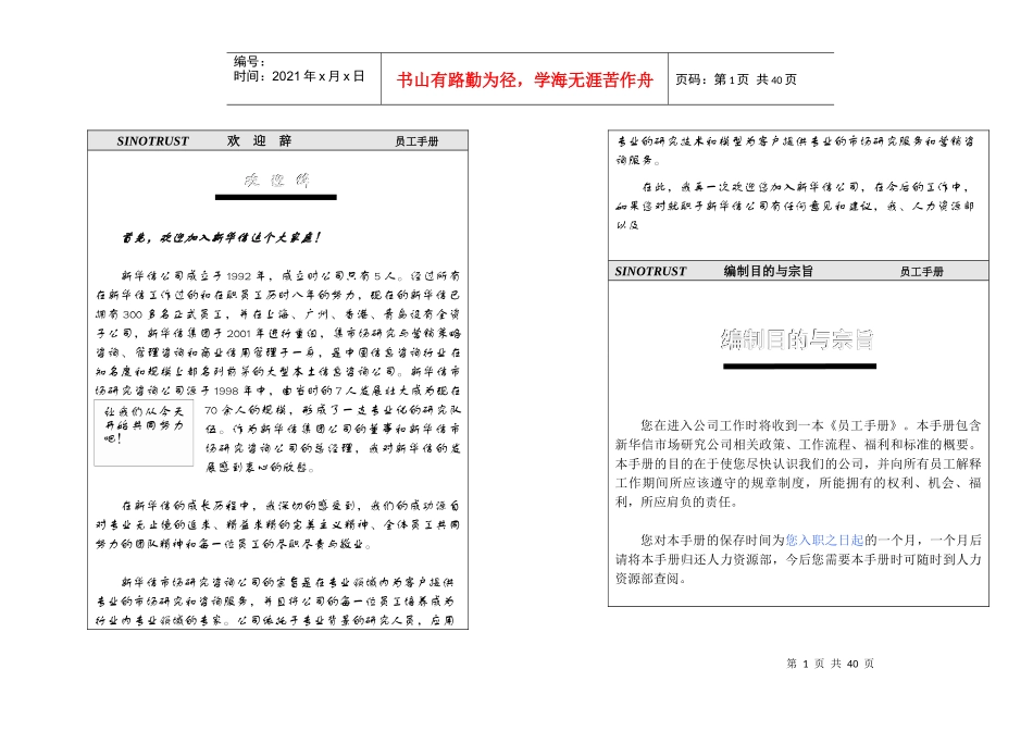 新华信员工手册_第1页