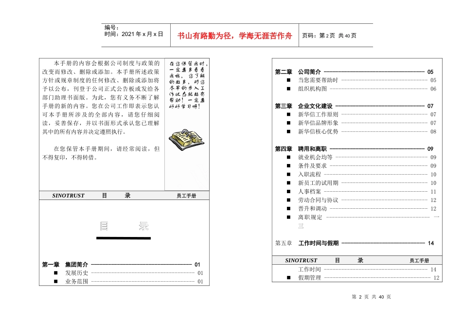 新华信员工手册_第2页