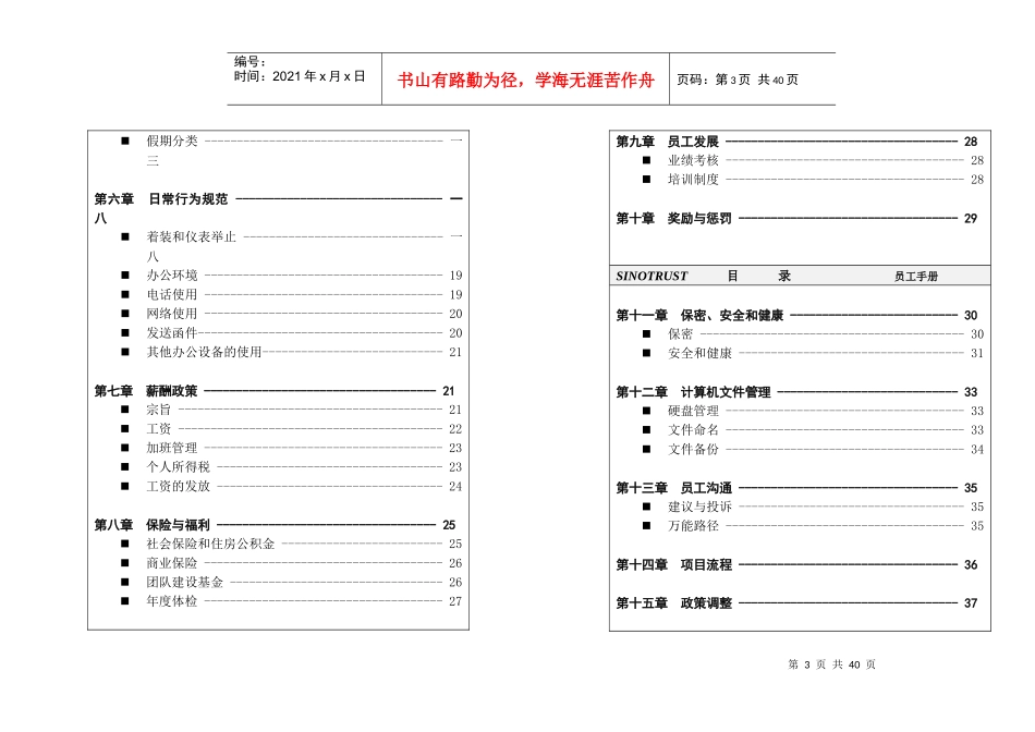 新华信员工手册_第3页