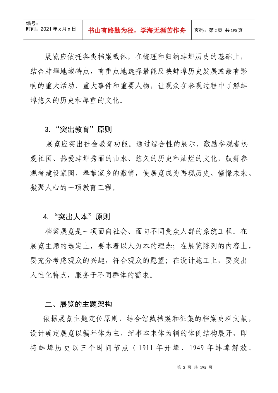 档案馆展陈大纲_第2页