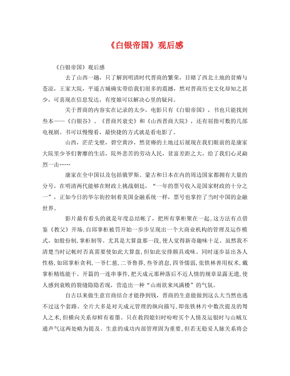 《白银帝国》观后感 _第1页