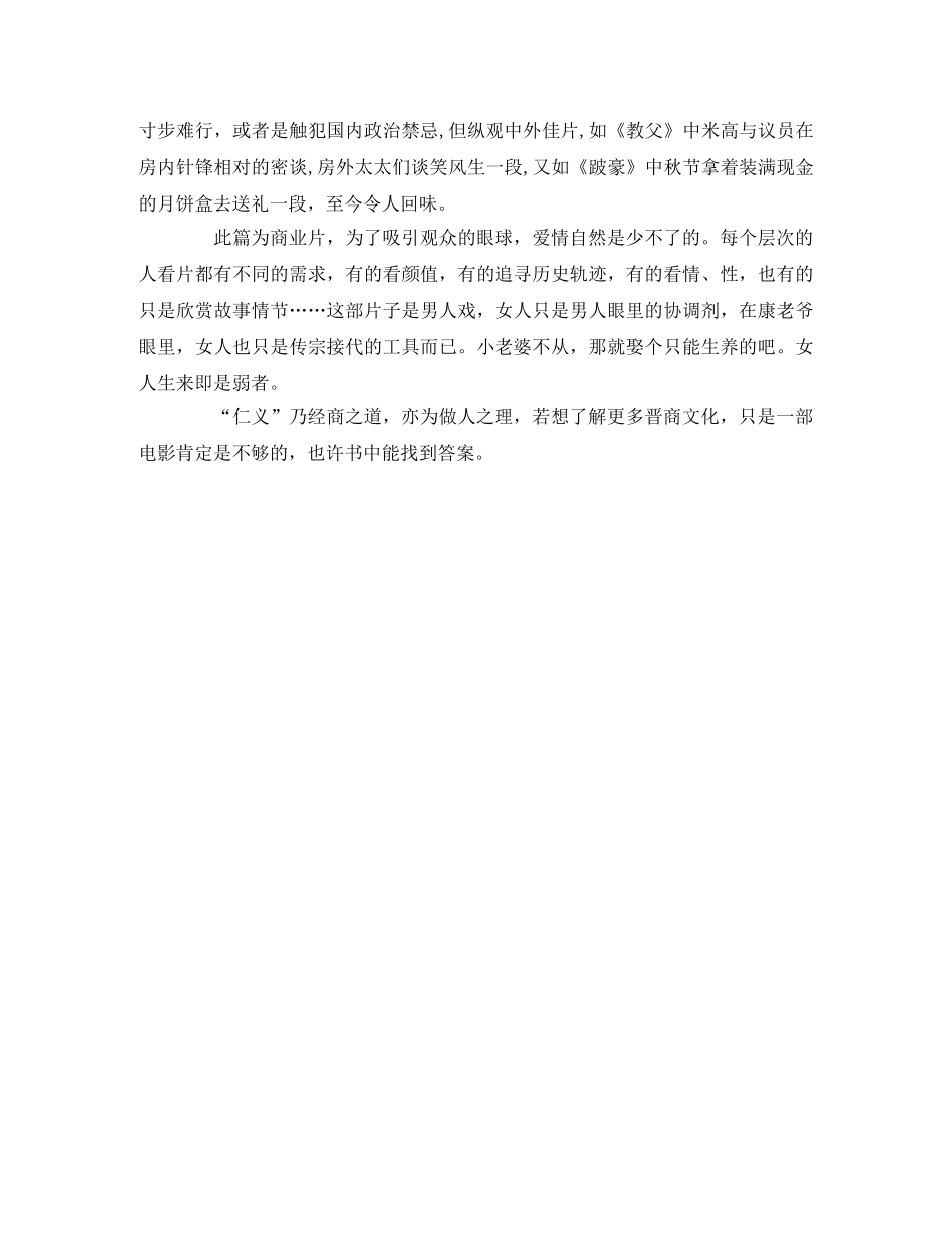 《白银帝国》观后感 _第2页