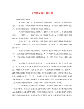 《白银帝国》观后感 