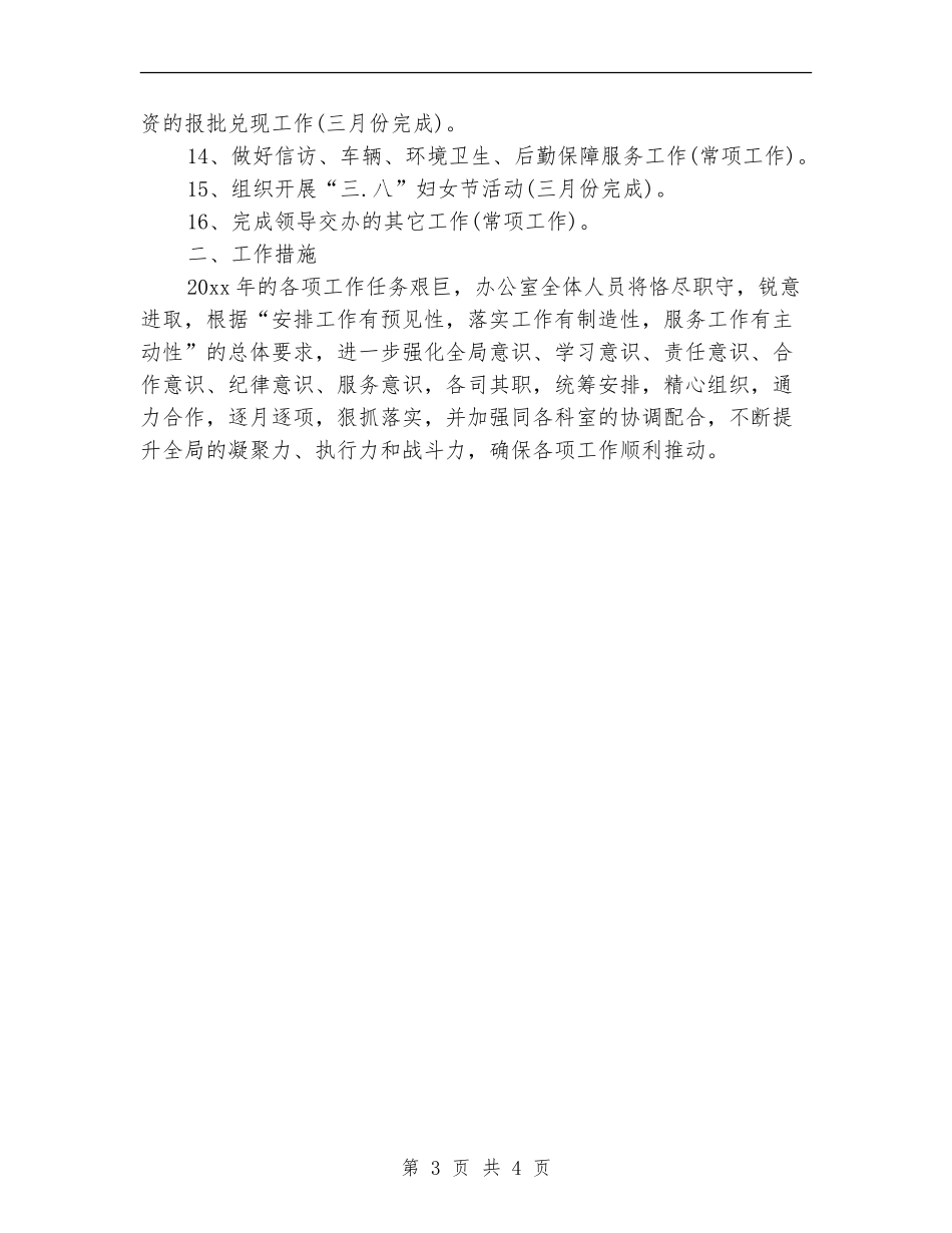 2024季度工作计划例文1_第3页