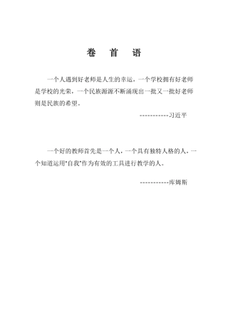 教师资格面试结构化面试讲义