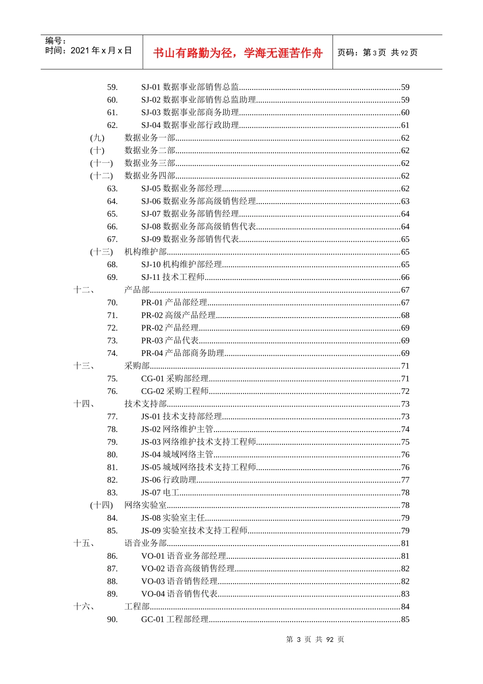 方正宽带部门岗位职责标准_第3页