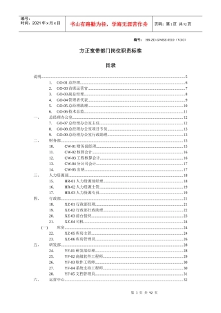 方正宽带部门岗位职责标准