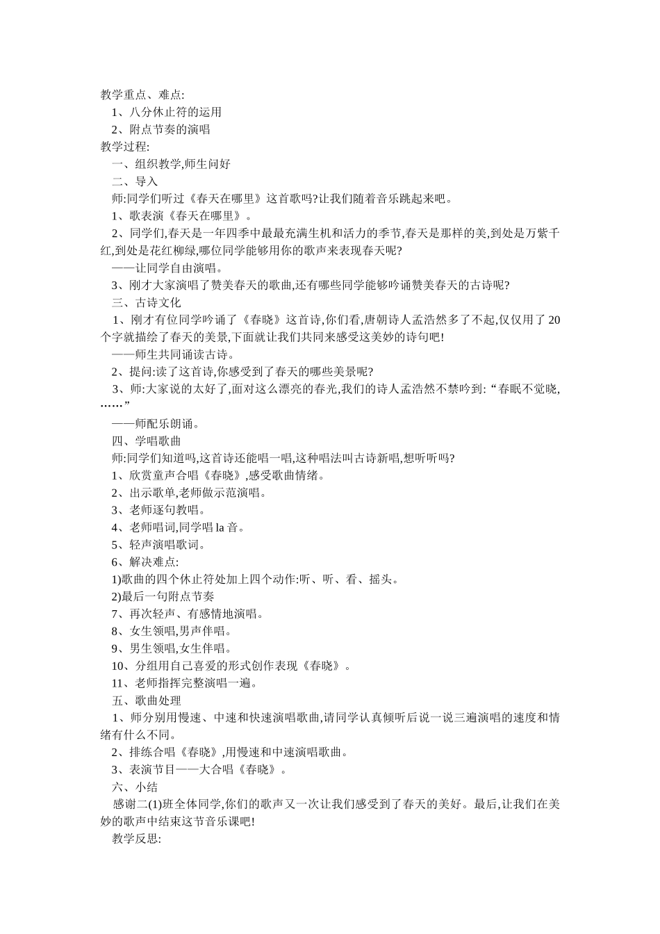 2024春湘艺版音乐四下第11课《船歌》word教案_第2页