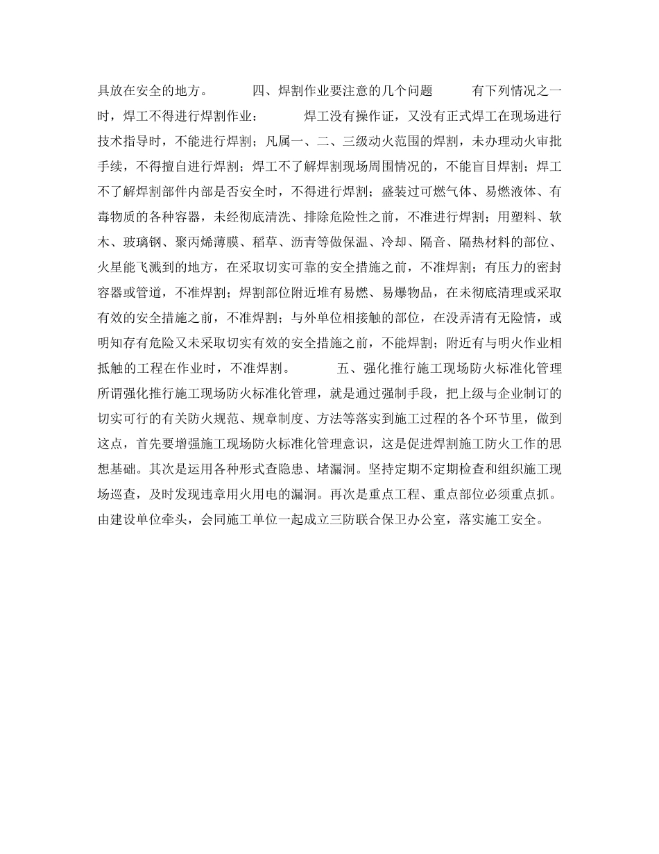 《安全技术》之焊接与切割的防火防爆 _第2页