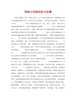 《安全技术》之焊接与切割的防火防爆 