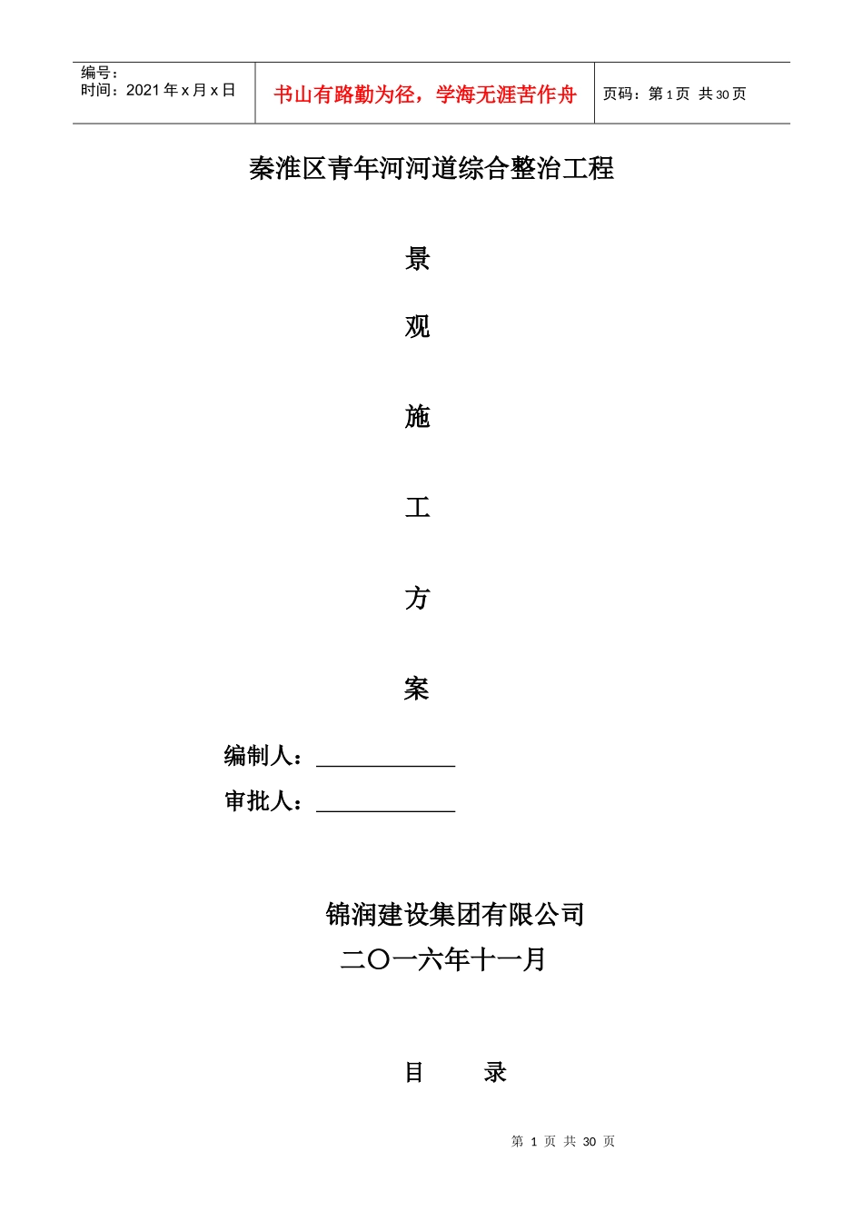 青年河河道综合整治工程景观方案培训资料_第1页