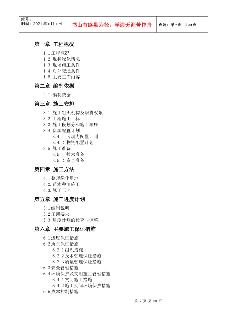 青年河河道综合整治工程景观方案培训资料_第2页