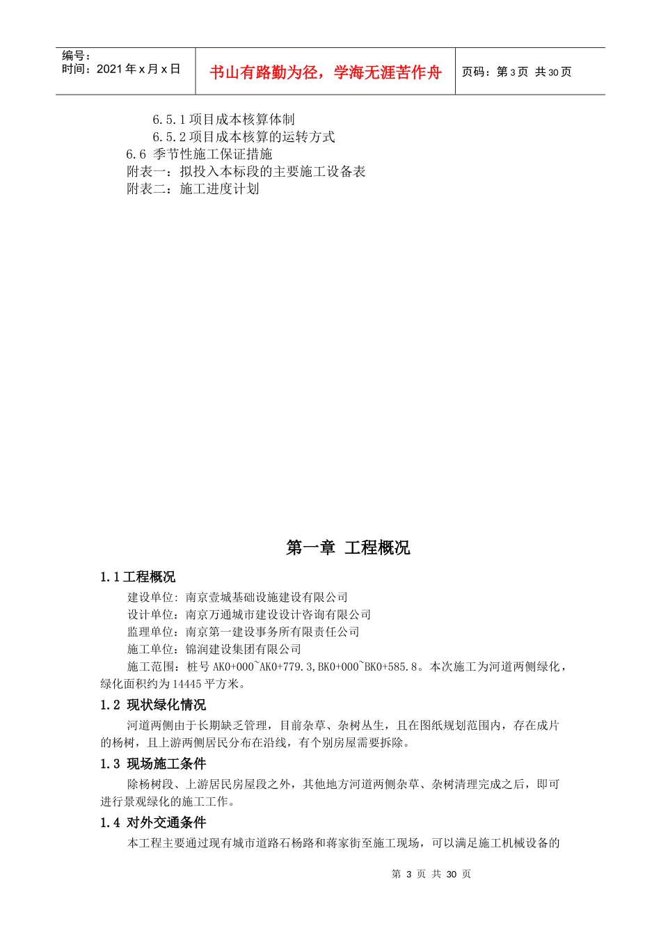 青年河河道综合整治工程景观方案培训资料_第3页