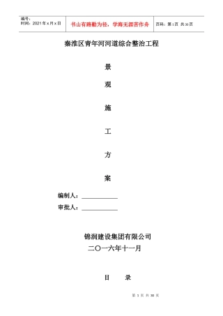 青年河河道综合整治工程景观方案培训资料