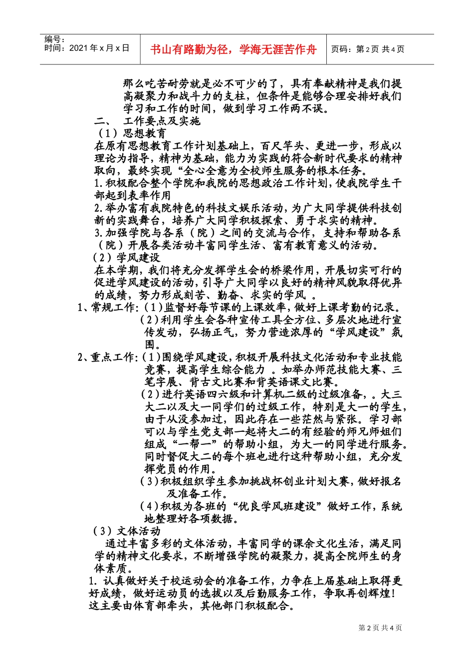 文学与新闻学院学生分会工作计划_第2页