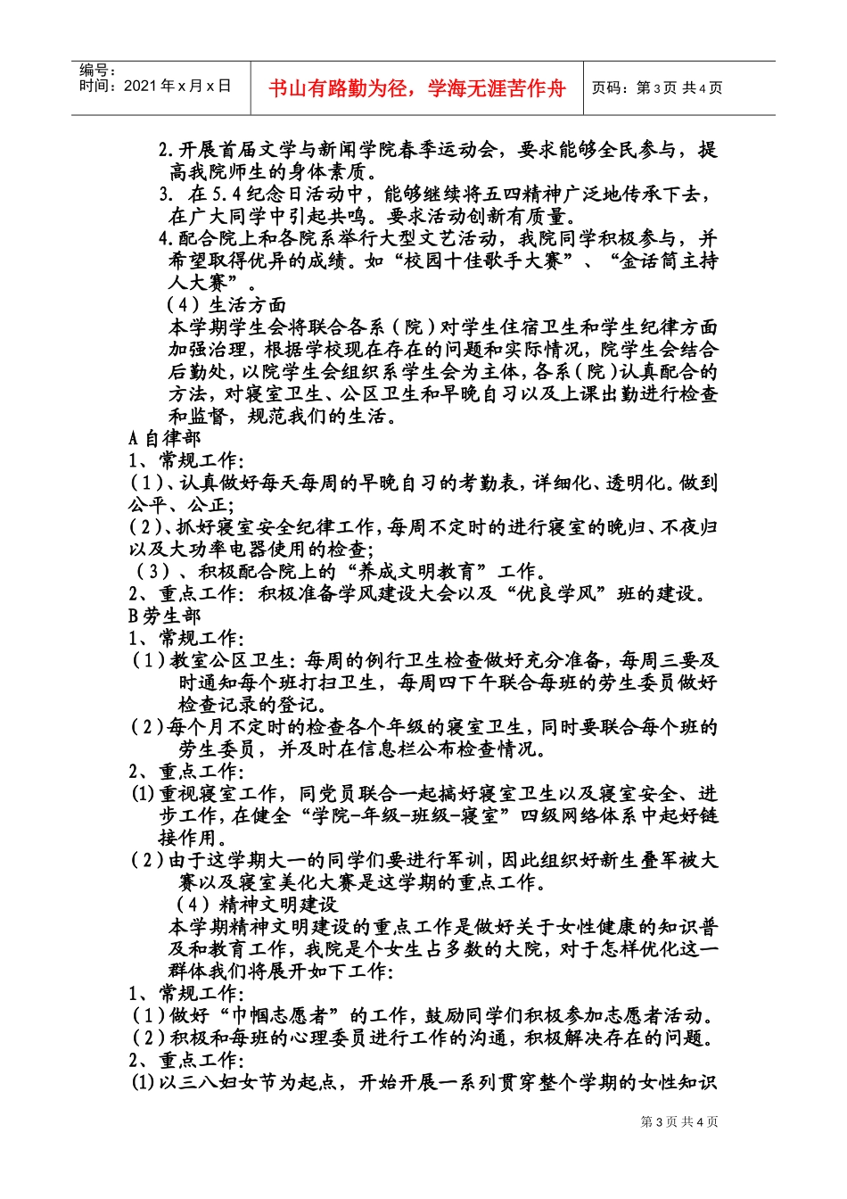 文学与新闻学院学生分会工作计划_第3页