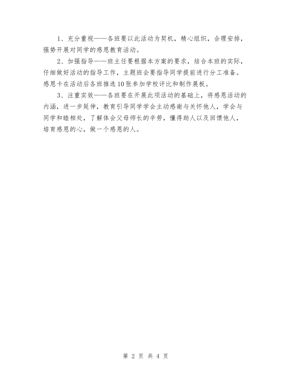 2024年母亲节活动策划方案与2024年母亲节演讲稿汇编_第2页