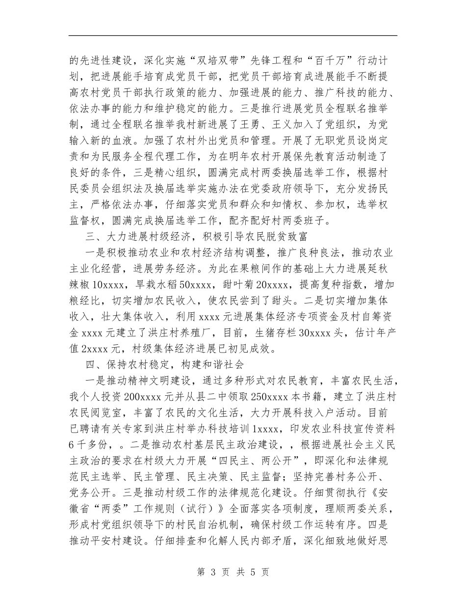 选派挂职干部工作汇报总结_第3页