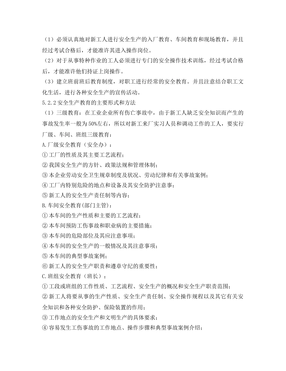 《安全管理制度》之生产车间安全管理制度 _第2页