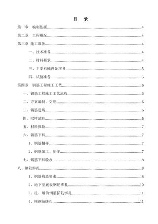 新钢筋工程施工方案培训资料