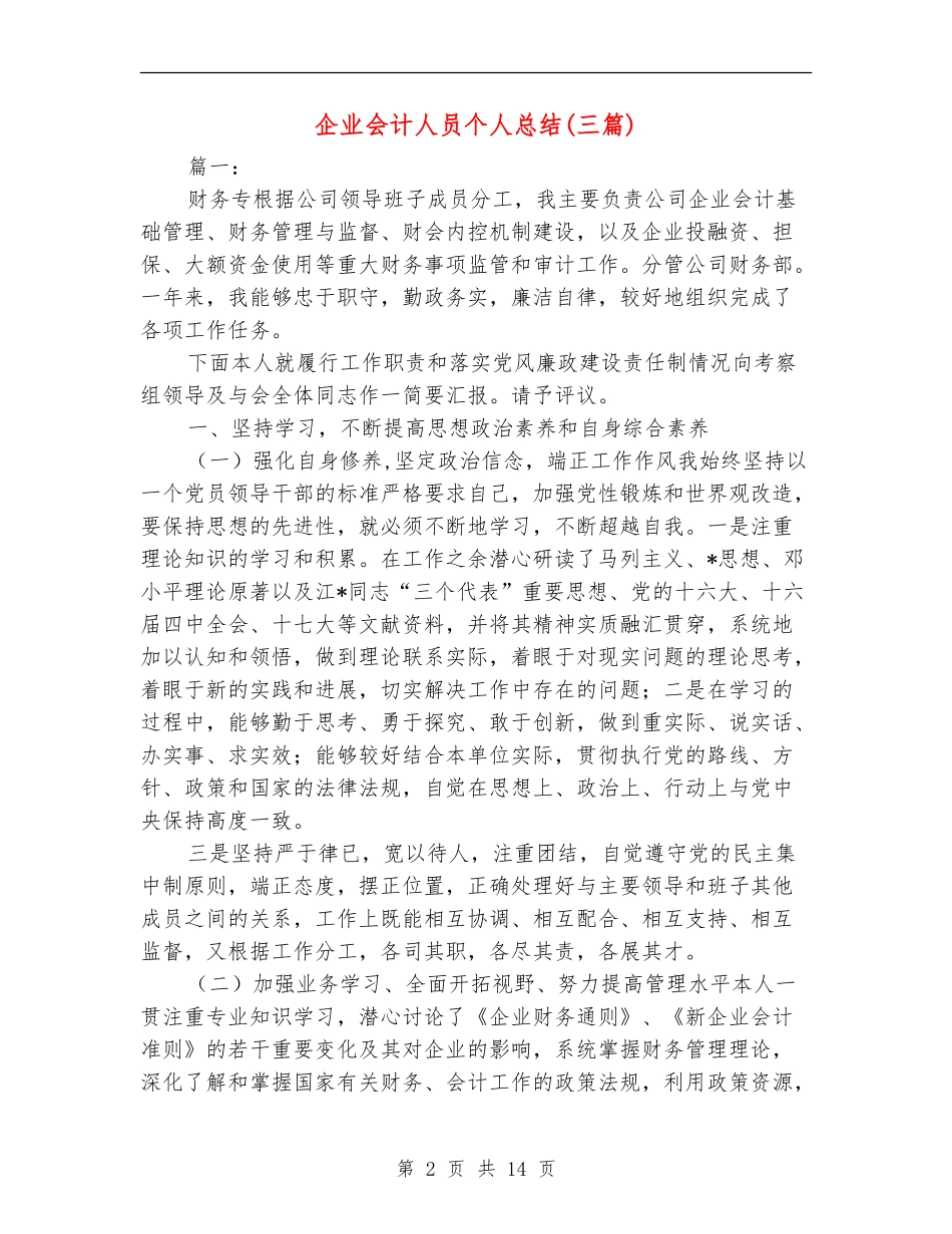 企业会计人员个人总结_第2页