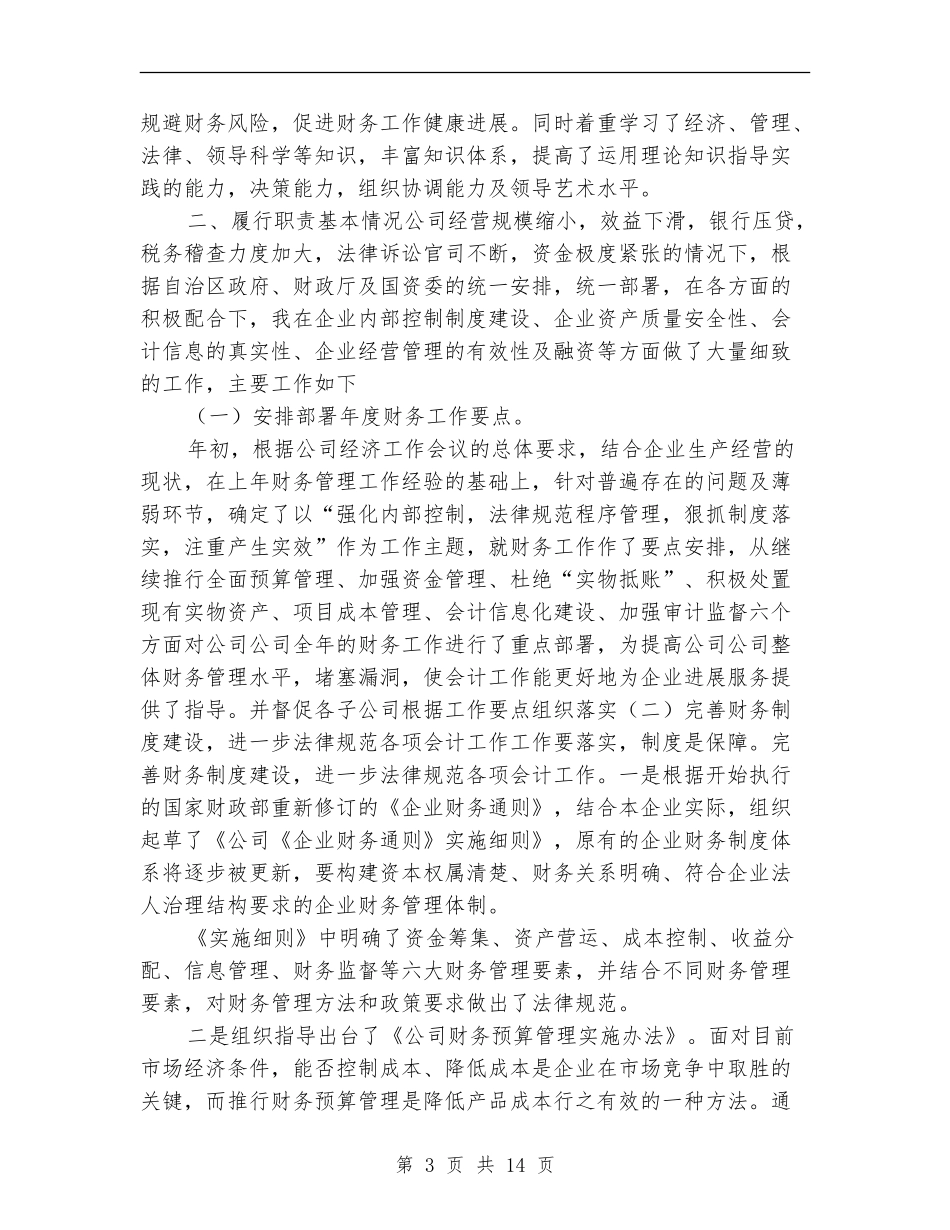 企业会计人员个人总结_第3页