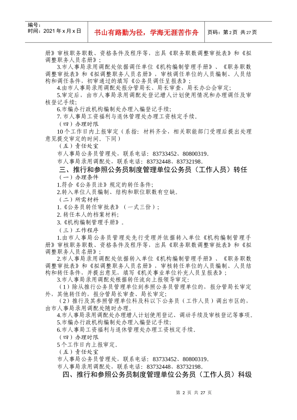 徐州市人事编制工作程序_第2页