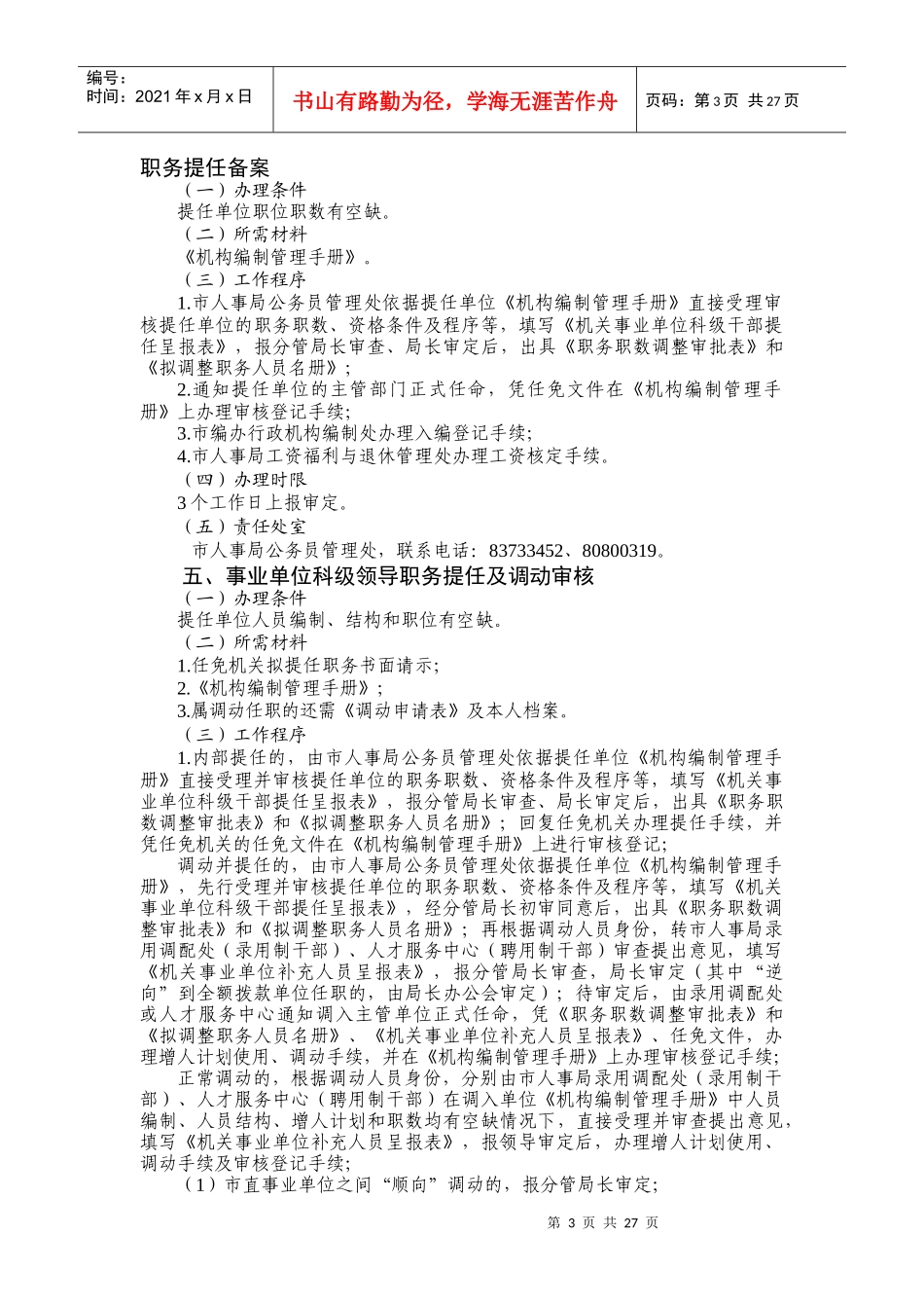 徐州市人事编制工作程序_第3页