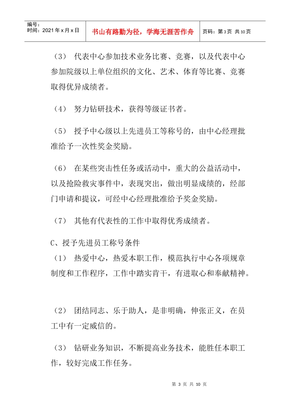 某国内酒店奖惩条例_第3页