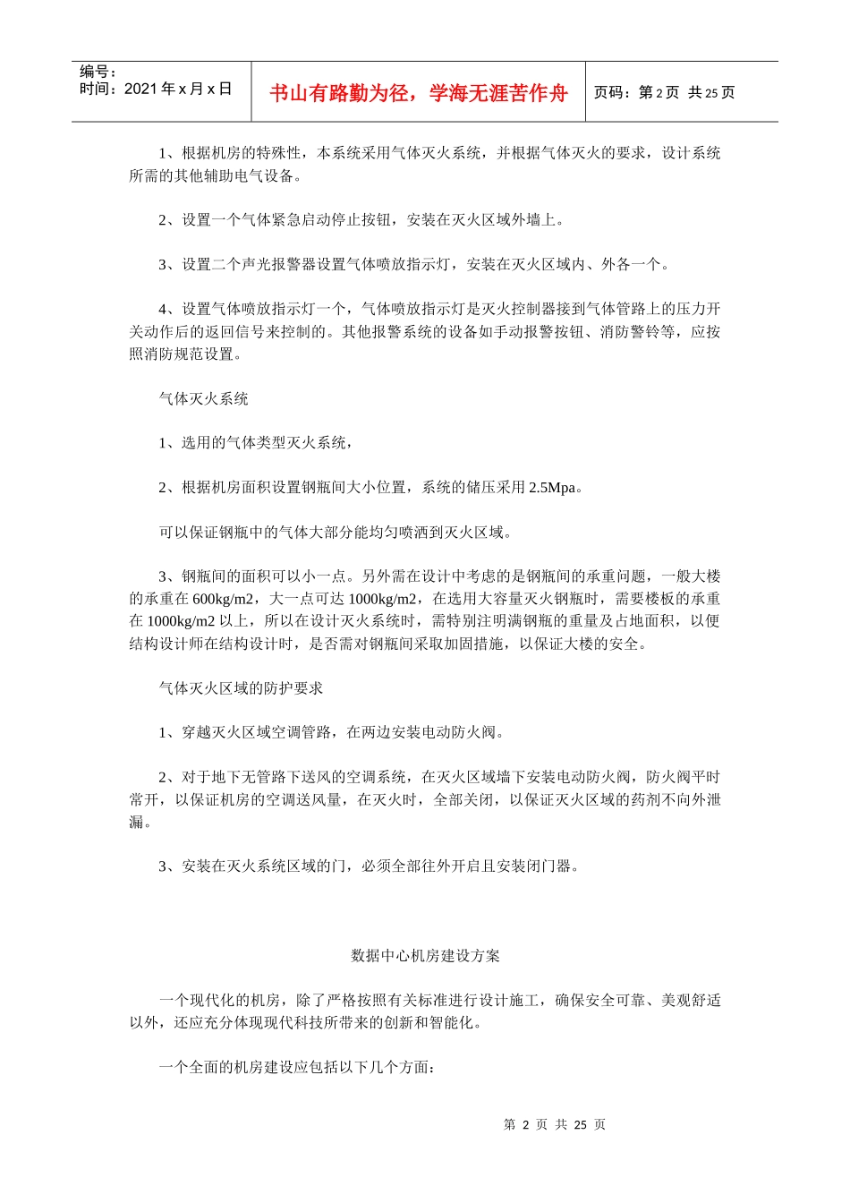机房消防报警系统设计及气体灭火防护_第2页