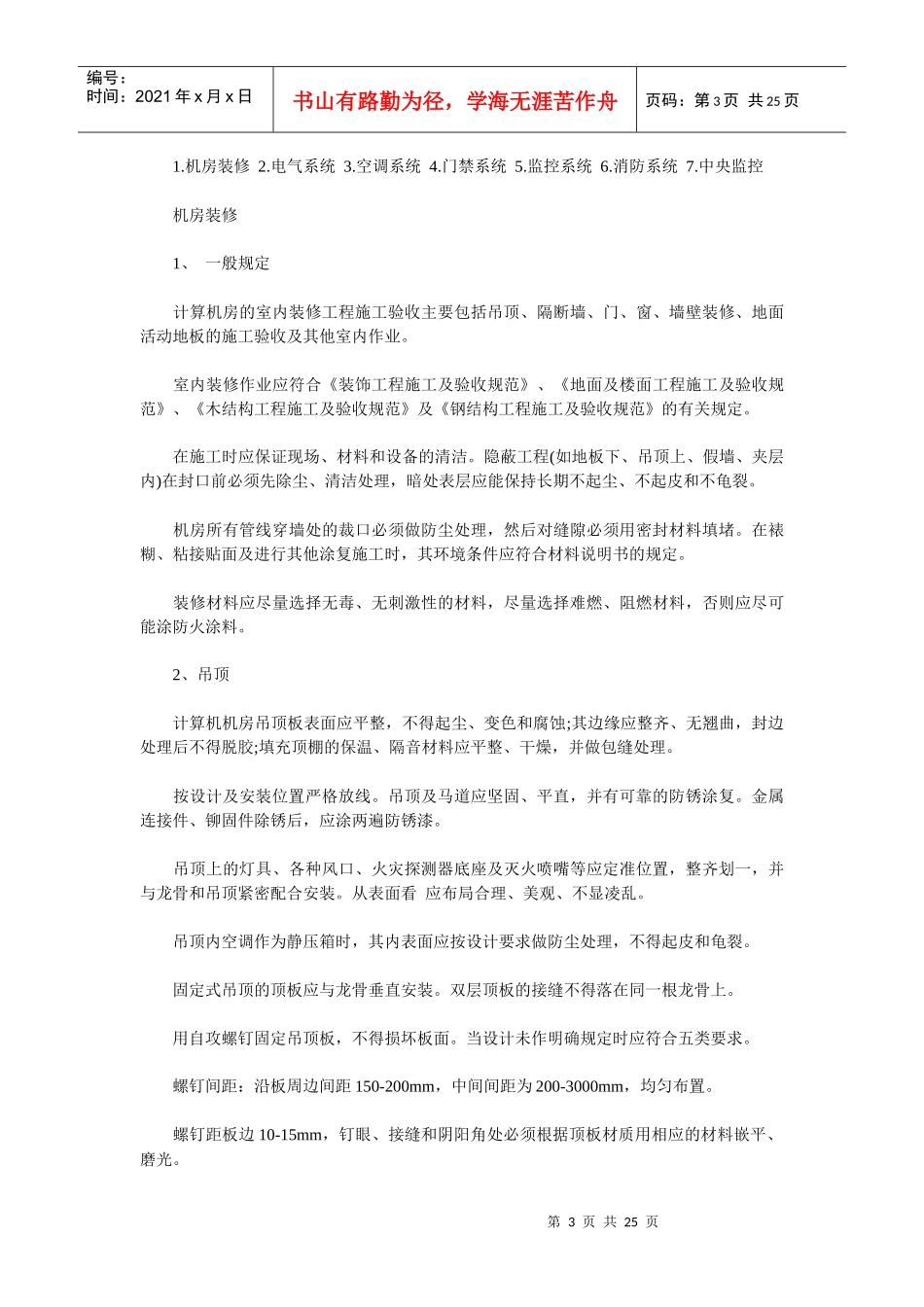 机房消防报警系统设计及气体灭火防护_第3页