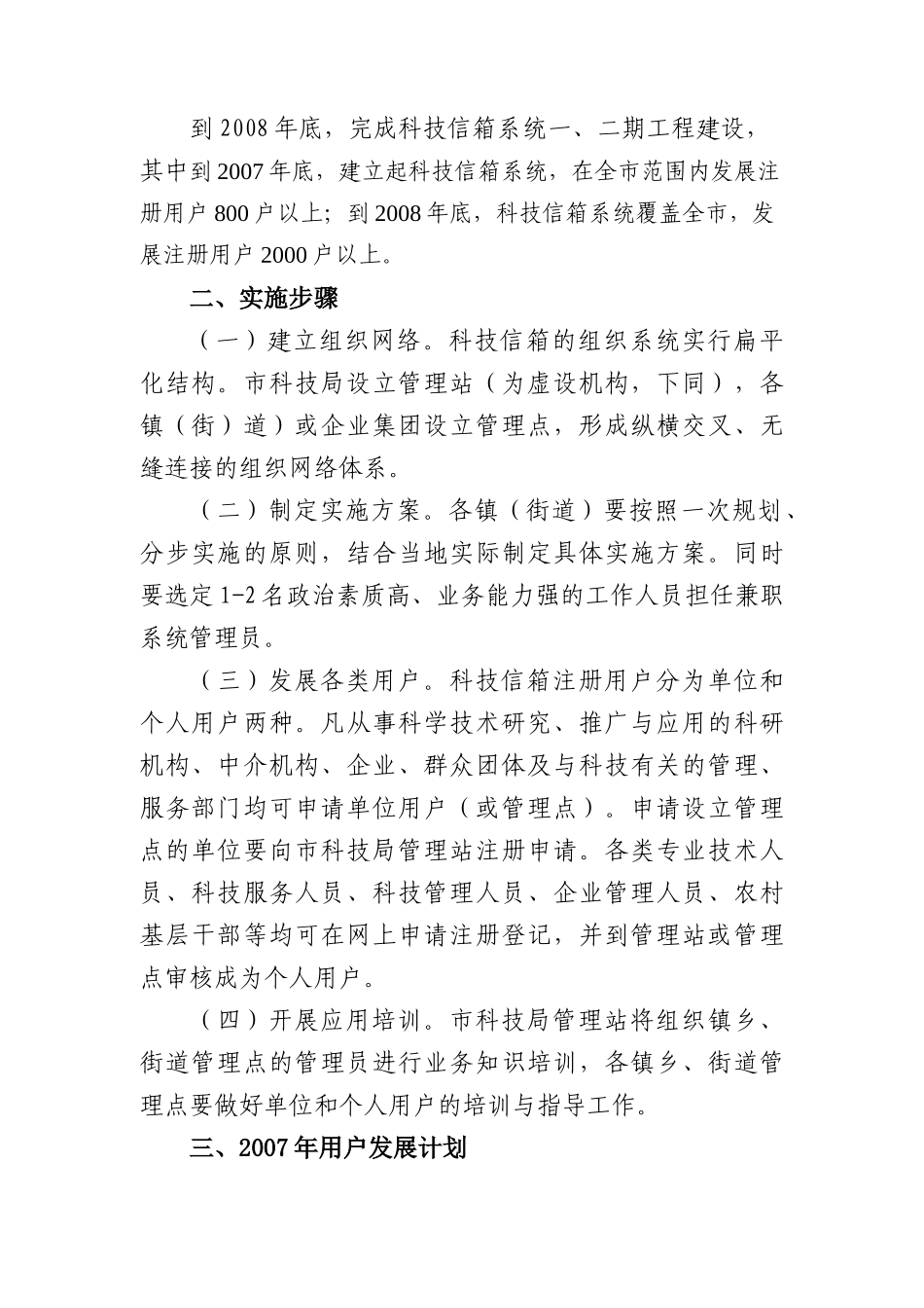 组织实施浙江科技信箱工作计划书_第2页