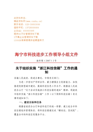 组织实施浙江科技信箱工作计划书