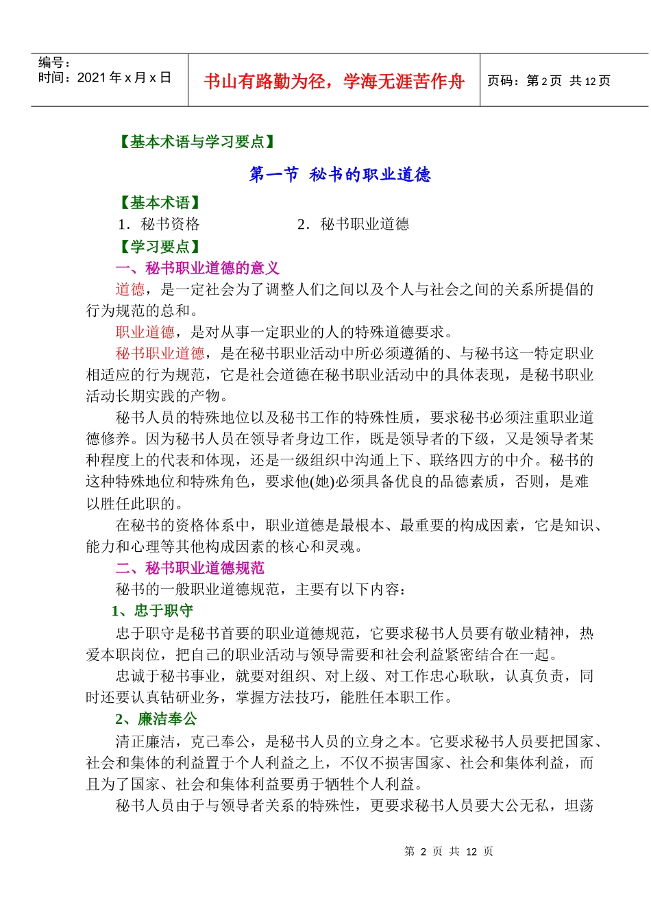 秘书学（1）网上辅导_第2页