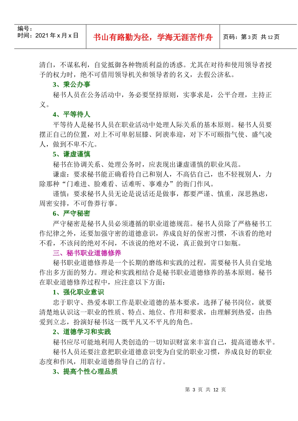 秘书学（1）网上辅导_第3页