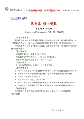 秘书学（1）网上辅导