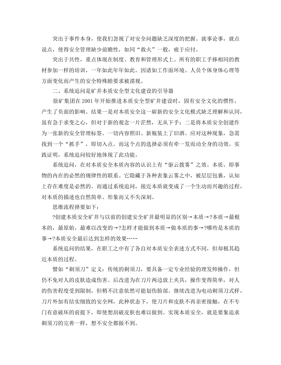 《安全文化》之系统追问矿井本质安全型文化的核心理念 _第3页