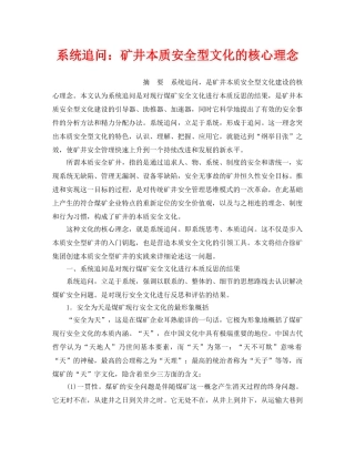 《安全文化》之系统追问矿井本质安全型文化的核心理念 