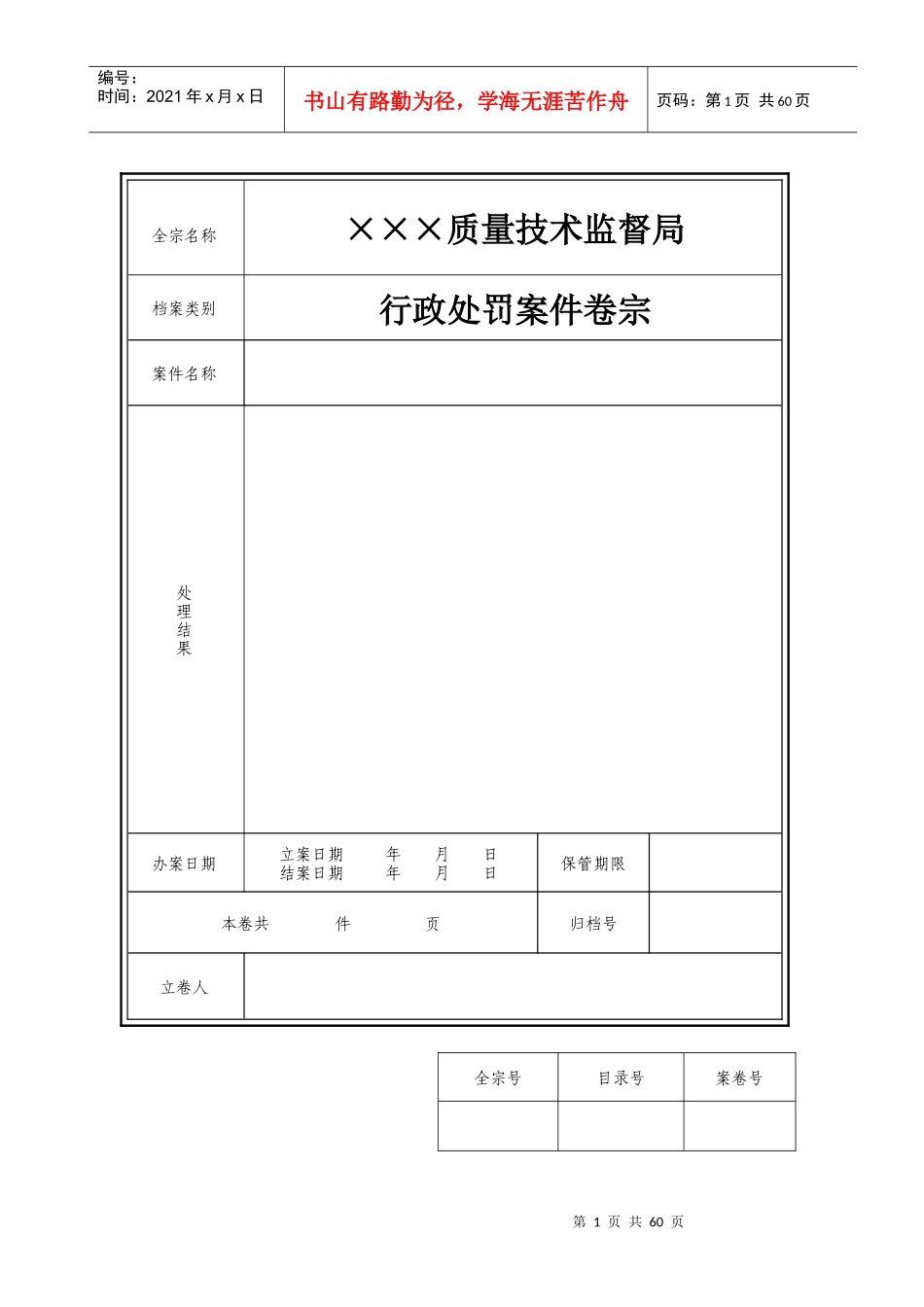 行政处罚文书_第1页